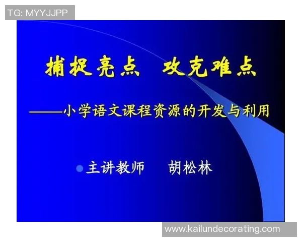高中体育课程资源的开发与利用策略探讨与实践研究